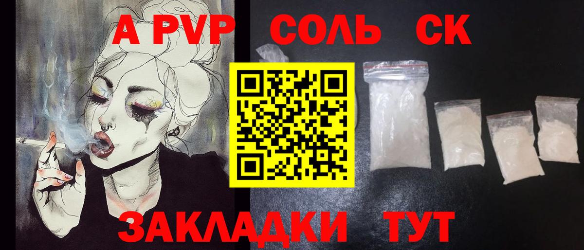 A-PVP кристаллы Реутов