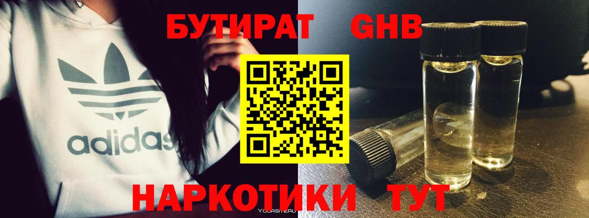 Бутират  Вход с VPN  Реутов  БУТИРАТ 1.4BDO 