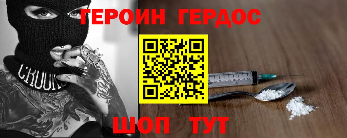 ГЕРОИН  Вход с VPN  Реутов  ГЕРОИН VHQ 