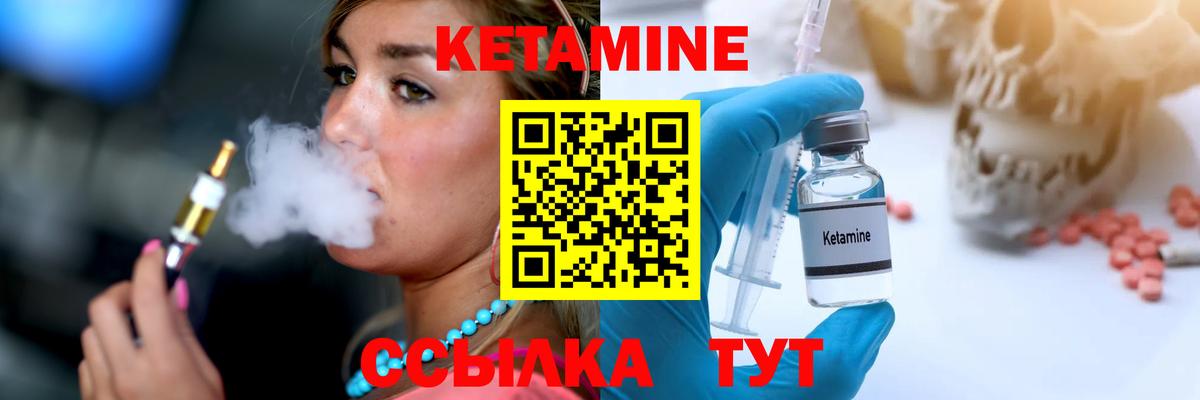КЕТАМИН VHQ Реутов