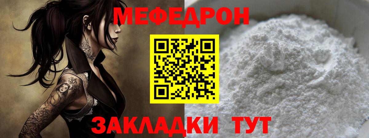 Меф мяу мяу кристаллы Реутов